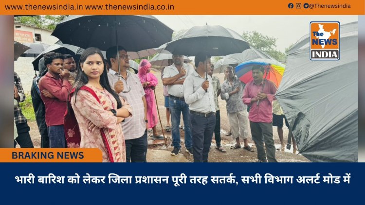 भारी बारिश को लेकर जिला प्रशासन पूरी तरह सतर्क, सभी विभाग अलर्ट मोड में