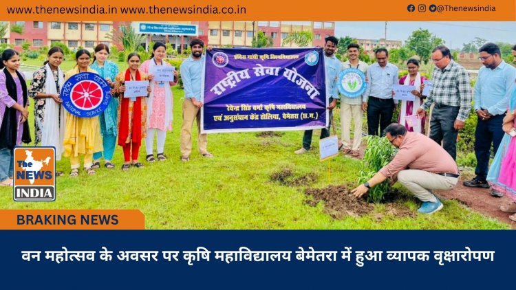 वन महोत्सव के अवसर पर कृषि महाविद्यालय बेमेतरा में हुआ व्यापक वृक्षारोपण
