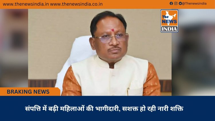 संपत्ति में बढ़ी महिलाओं की भागीदारी, सशक्त हो रही नारी शक्ति