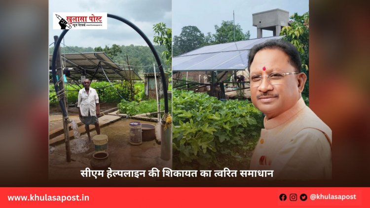 सीएम हेल्पलाइन की शिकायत का त्वरित समाधान
