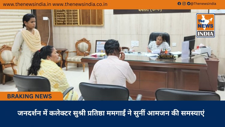जनदर्शन में कलेक्टर सुश्री प्रतिष्ठा ममगाईं ने सुनीं आमजन की समस्याएं