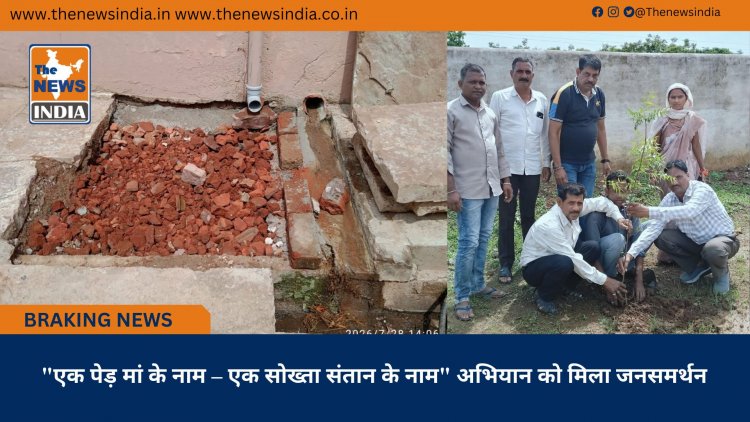 "एक पेड़ मां के नाम – एक सोख्ता संतान के नाम" अभियान को मिला जनसमर्थन