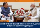 प्रधानमंत्री श्री नरेंद्र मोदी से मुख्यमंत्री श्री विष्णु देव साय ने की भेंट, छत्तीसगढ़ के विकास और ‘बस्तर विजन’ पर हुई विस्तृत चर्चा