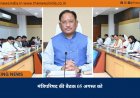 मंत्रिपरिषद की बैठक 05 अगस्त को