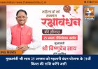 मुख्यमंत्री श्री साय 25 अगस्त को महतारी वंदन योजना के 31वीं किस्त की राशि करेंगे जारी