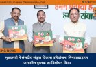 मुख्यमंत्री ने संसदीय संकुल विकास परियोजना मिनवाखाड़ पर आधारित पुस्तक का विमोचन किया