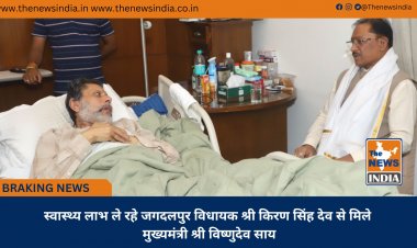 स्वास्थ्य लाभ ले रहे जगदलपुर विधायक श्री किरण सिंह देव से मिले मुख्यमंत्री श्री विष्णुदेव साय