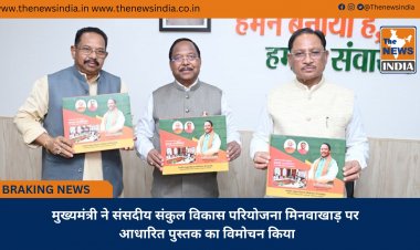 मुख्यमंत्री ने संसदीय संकुल विकास परियोजना मिनवाखाड़ पर आधारित पुस्तक का विमोचन किया