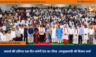 कवर्धा की प्रतिभा एक दिन बनेगी देश का गौरव -उपमुख्यमंत्री श्री विजय शर्मा