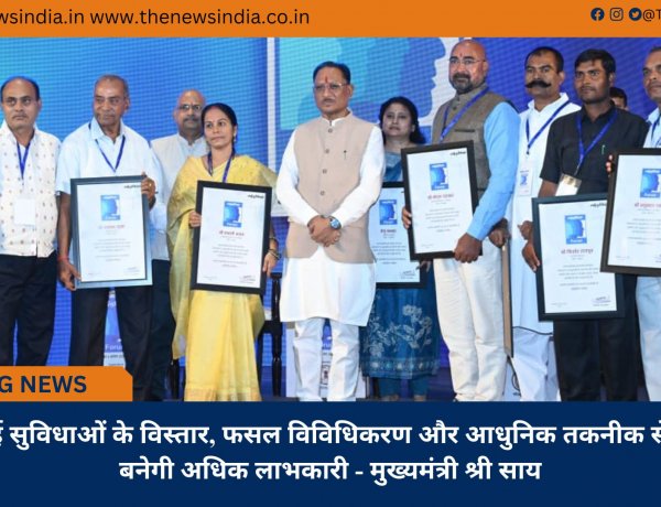सिंचाई सुविधाओं के विस्तार, फसल विविधिकरण और आधुनिक तकनीक से खेती बनेगी अधिक लाभकारी - मुख्यमंत्री श्री साय