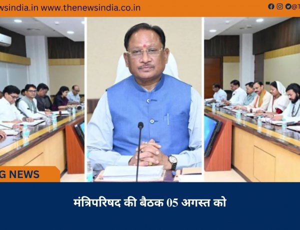 मंत्रिपरिषद की बैठक 05 अगस्त को
