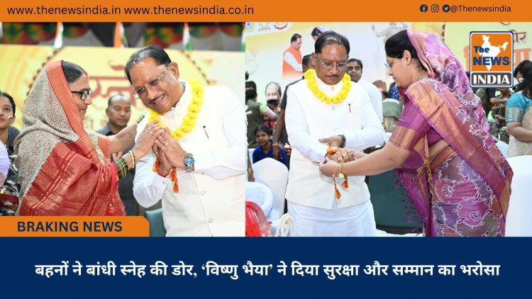 बहनों ने बांधी स्नेह की डोर, ‘विष्णु भैया’ ने दिया सुरक्षा और सम्मान का भरोसा