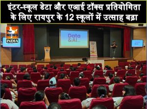  इंटर-स्कूल डेटा और एआई टॉक्स प्रतियोगिता के लिए रायपुर के 12 स्कूलों में उत्साह बढ़ा