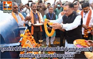  मुख्यमंत्री श्री विष्णु देव साय ने कबीरधाम जिले के ग्राम कुसुमघटा में नवनिर्मित गुड़ उद्योग का किया शुभारंभ