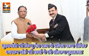  मुख्यमंत्री श्री विष्णु देव साय से सचिव राज्य सैनिक कल्याण बोर्ड श्री शर्मा ने की सौजन्य मुलाकात