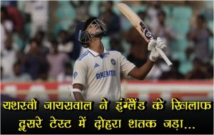  Test Cricket 2024 : यशस्वी जायसवाल ने इंग्लैंड के खिलाफ दूसरे टेस्ट में दोहरा शतक जड़ा...