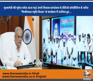 मुख्यमंत्री श्री भूपेश बघेल आज यहां अपने निवास कार्यालय से वीडियो कॉन्फ्रेंसिंग के जरिए ’मिनीमाता स्मृति दिवस’ के कार्यक्रम में शामिल हुए...