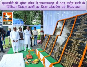 मुख्यमंत्री श्री भूपेश बघेल ने धरमजयगढ़ में 569 करोड़ रुपये के विभिन्न विकास कार्यों का किया लोकार्पण एवं शिलान्यास