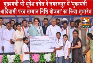  मुख्यमंत्री श्री भूपेश बघेल ने जगदलपुर में ’मुख्यमंत्री आदिवासी परब सम्मान निधि योजना’ का किया शुभारंभ