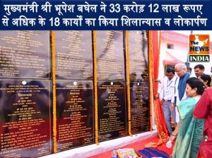  मुख्यमंत्री श्री भूपेश बघेल ने 33 करोड़ 12 लाख रूपए से अधिक के 18 कार्यों का किया शिलान्यास व लोकार्पण
