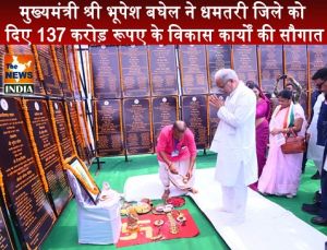  मुख्यमंत्री श्री भूपेश बघेल ने धमतरी जिले को दिए 137 करोड़ रूपए के विकास कार्यों की सौगात