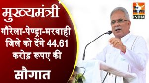  मुख्यमंत्री गौरेला-पेण्ड्रा-मरवाही जिले को देंगे 44.61 करोड़ रूपए की सौगात