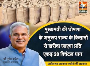  मुख्यमंत्री की घोषणा के अनुरूप राज्य के किसानों से खरीदा जाएगा प्रति एकड़ 20 क्विंटल धान