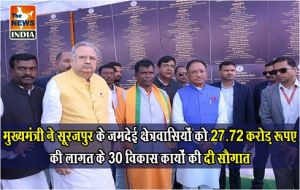  मुख्यमंत्री ने सूरजपुर के जमदेई क्षेत्रवासियों को 27.72 करोड़ रूपए की लागत के 30 विकास कार्यों की दी सौगात