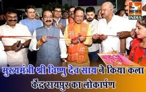  मुख्यमंत्री श्री विष्णु देव साय ने किया कला केंद्र रायपुर का लोकार्पण